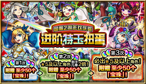 《怪物弹珠》两周年欢庆祭福利活动大盘点_游戏资讯-游民部落(gamecolg.com)