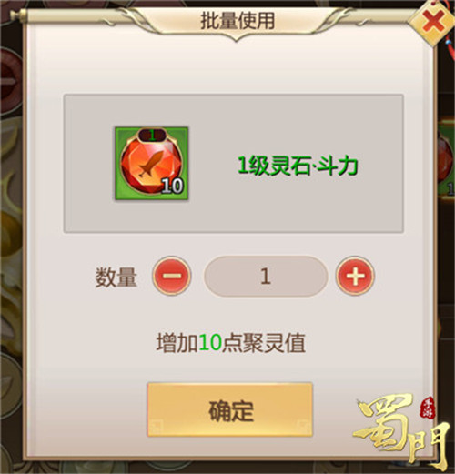 灵石升级战力加持《蜀门手游》开启聚灵台加工新玩法_游戏资讯-游民部落(gamecolg.com)