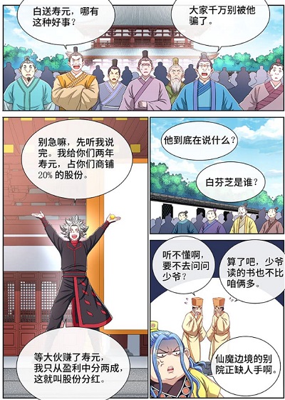 根本停不下来国漫《我是大神仙》到底有多火?_游戏资讯-游民部落(gamecolg.com)