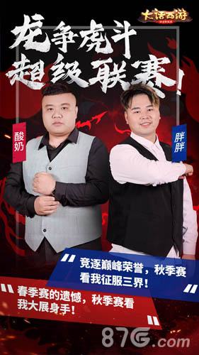 大话手游超级联赛·秋季赛报名开启龙马座驾等你赢!_C++语言-游民部落(gamecolg.com)