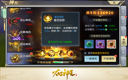 号令妖兽纵横仙域《太古神王》全新兽灵神兵上线_游戏资讯-游民部落(gamecolg.com)