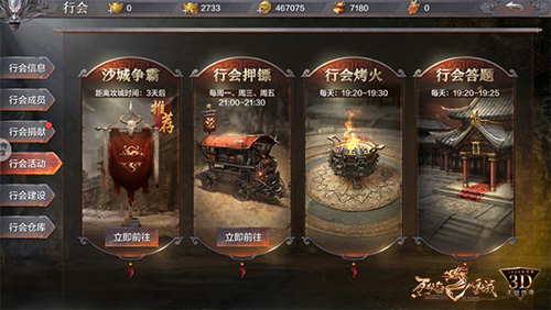 《烈焰皇城》行会玩法与好友携手再创往日盛世_游戏资讯-游民部落(gamecolg.com)