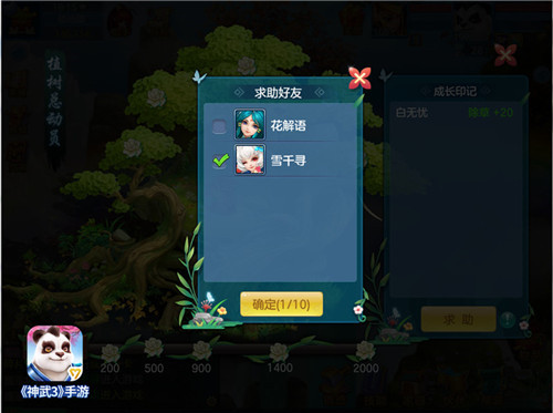 佛系养树计划神武3手游植树总动员福利来袭_游戏资讯-游民部落(gamecolg.com)