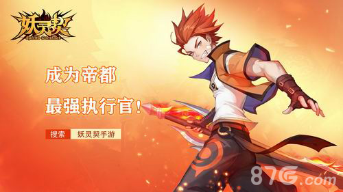 《妖灵契》帝都宅急便玩法首曝化身快递保镖_游戏资讯-游民部落(gamecolg.com)
