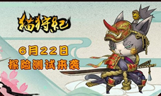 《猫狩纪》即将开启探险内测独特和风原画赏析