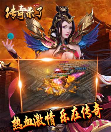 谁说传奇已经过时《传奇来了》带你重返青春_游戏资讯-游民部落(gamecolg.com)