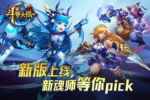 海神岛的守卫者《新斗罗大陆》新英雄不凶超可爱_游戏资讯-游民部落(gamecolg.com)