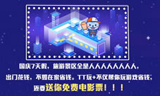 《古剑奇谭二》游戏改编电影国庆上映TT玩加送电影票