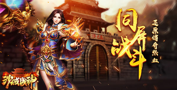 重燃传奇魂37《沙城战神》预约福利重磅来袭_游戏资讯-游民部落(gamecolg.com)