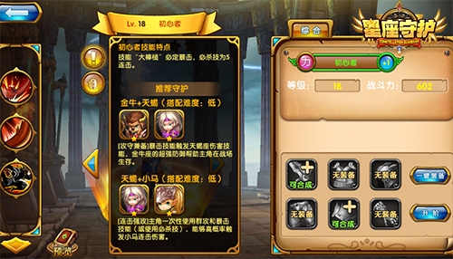 多维养成《星座守护》小哥变大咖_游戏资讯-游民部落(gamecolg.com)