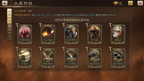 促进经济发展我去玩《布武天下》血盟科技研究_游戏资讯-游民部落(gamecolg.com)