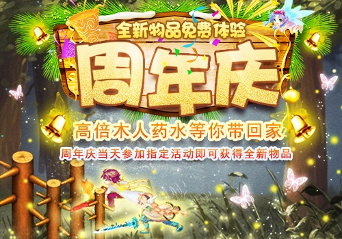 《飘流幻境》手机版欢度壹周年庆典_游戏资讯-游民部落(gamecolg.com)