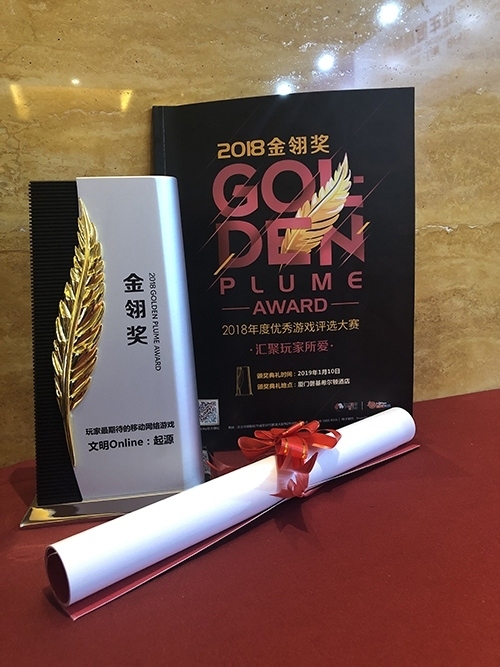 360游戏《文明Online：起源》斩获金翎奖_游戏资讯-游民部落(gamecolg.com)
