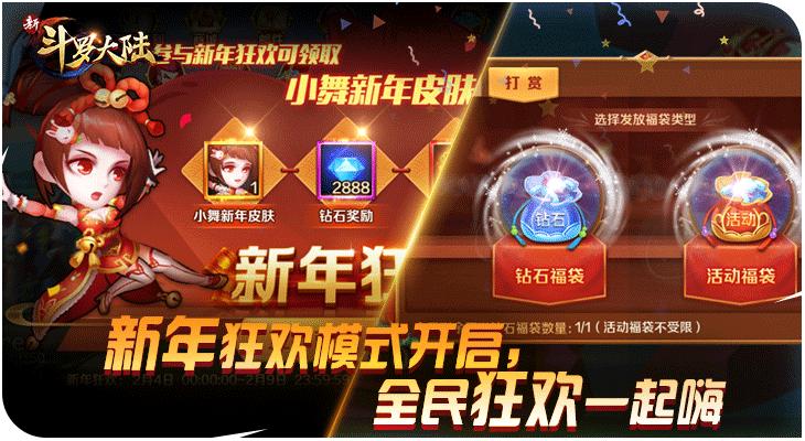 旗袍小舞来拜年《新斗罗大陆》新春版今日上线_游戏资讯-游民部落(gamecolg.com)
