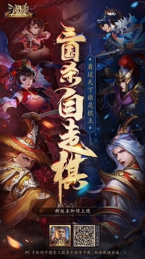 原创国风自走棋《三国杀十周年》新模式即将上线_游戏资讯-游民部落(gamecolg.com)