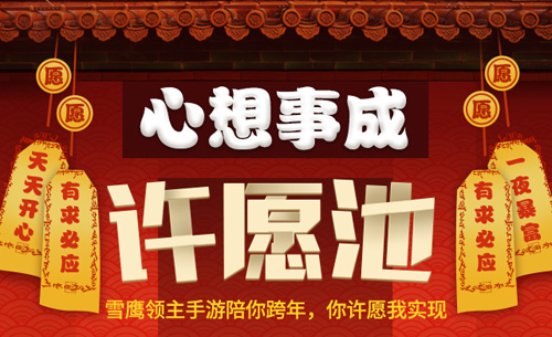 金鼠贺岁《雪鹰领主》手游带你玩闹新春_游戏资讯-游民部落(gamecolg.com)