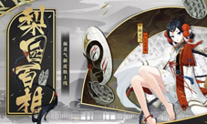 《阴阳师》面灵气全新皮肤登场!