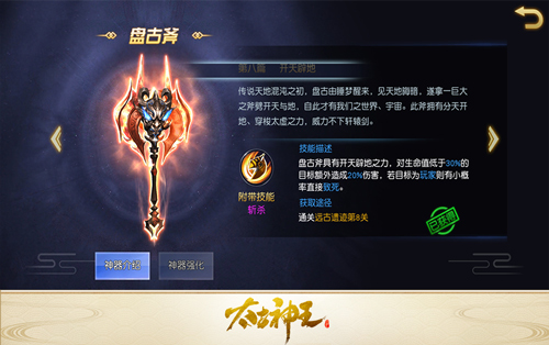 穿梭太虚《太古神王》神器盘古斧重铸进阶_游戏资讯-游民部落(gamecolg.com)