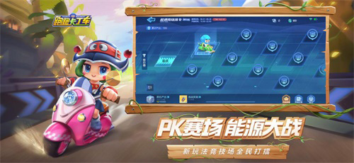 童梦奇兵绿野迷踪!跑跑手游S6赛季即将梦幻启幕_游戏资讯-游民部落(gamecolg.com)