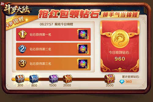 天降红包来啦《新斗罗大陆》周基金好礼激情来袭_游戏资讯-游民部落(gamecolg.com)