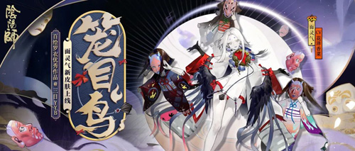 笼目之鸟《阴阳师》面灵气全新皮肤登场!_游戏资讯-游民部落(gamecolg.com)