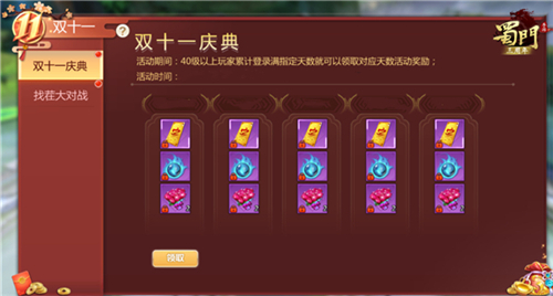 《蜀门手游》双十一大作战狂欢福利助脱单_游戏资讯-游民部落(gamecolg.com)