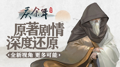 《庆余年》手游深度还原原著置身其中见证更多-游民部落(gamecolg.com)
