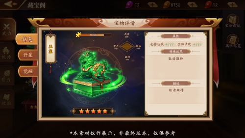 《放开那三国3》宝物系统助力出征_游戏资讯-游民部落(gamecolg.com)