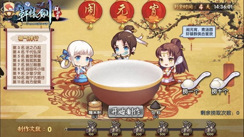 《轩辕剑群侠录》元宵盛典:海量福利等你赢_游戏资讯-游民部落(gamecolg.com)