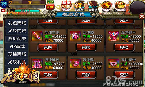 等级新突破《龙纹三国》全新版本今日上线_游戏资讯-游民部落(gamecolg.com)
