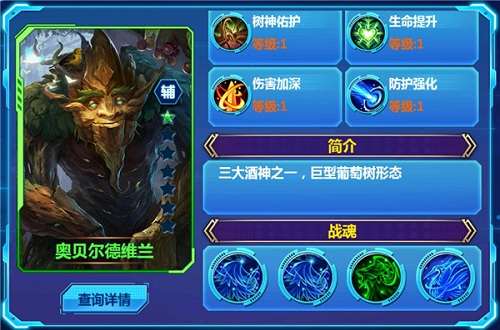 《天火大道起源》奥贝尔德维兰和乌利尔英雄介绍_游戏资讯-游民部落(gamecolg.com)