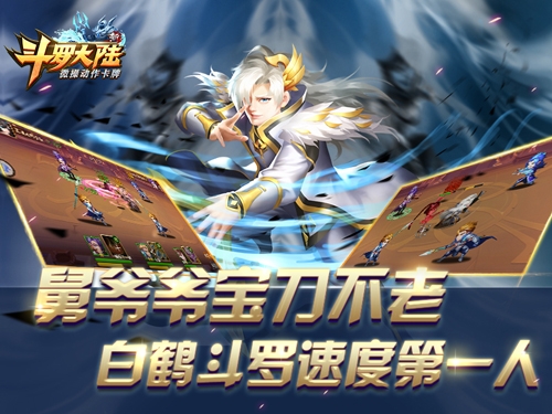舅爷爷宝刀未老《新斗罗大陆》白鹤风火应战_游戏资讯-游民部落(gamecolg.com)