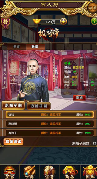 《极品皇帝》宗人府子嗣助你江山永固_游戏资讯-游民部落(gamecolg.com)