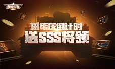 狂欢倒计时一周《坦克前线》四周年即将开启