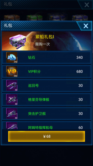 物超所值《星空要塞》礼包商城助你拔得头筹_游戏资讯-游民部落(gamecolg.com)