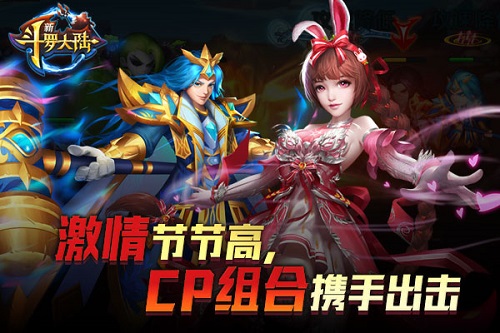 魅兔降临残血收割《新斗罗大陆》今日新版上线_游戏资讯-游民部落(gamecolg.com)