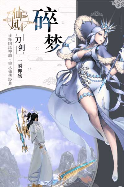 羽化登天道唯美仙侠《仙风道骨》手游剧情揭秘_游戏资讯-游民部落(gamecolg.com)
