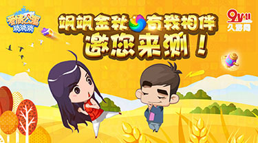 《爱情公寓消消消》“飒飒金秋”测试火热进行中_游戏资讯-游民部落(gamecolg.com)