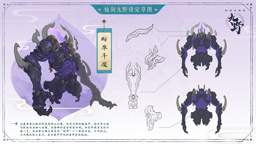 繁世异兽志《仙剑奇侠传九野》BOSS设定图曝光_游戏资讯-游民部落(gamecolg.com)