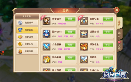 穿神装也得意《风色世界》套装遍地捡_游戏资讯-游民部落(gamecolg.com)