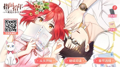 互动阅读《指间拾年》预约开启国漫IP经典再升级_游戏资讯-游民部落(gamecolg.com)