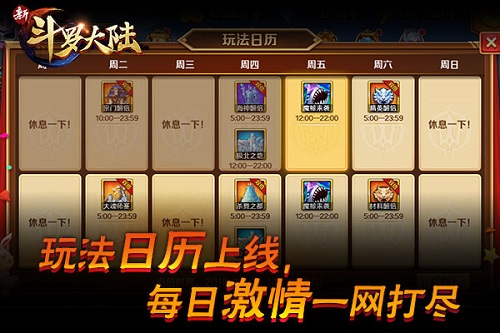 玩法日历贴心助攻《新斗罗大陆》今日新版亮相_游戏资讯-游民部落(gamecolg.com)