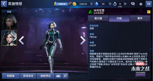 风雪肃杀《漫威:未来之战》冰月花雪三阶参上!_游戏资讯-游民部落(gamecolg.com)