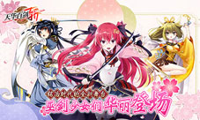 百位少女由你带领《天华百剑斩》人物情报公开