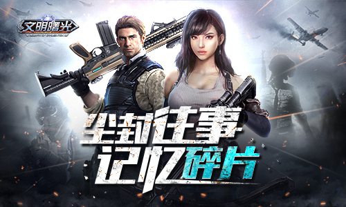 废土爱情故事《文明曙光》荆棘女王和小丑_游戏资讯-游民部落(gamecolg.com)