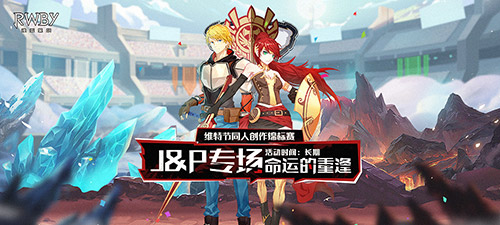 持盾勇者的觉醒《RWBY》手游JNPR小队_Jaune即将上线_游戏资讯-游民部落(gamecolg.com)