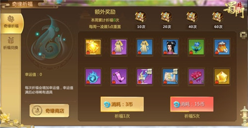 点石成玉《蜀门手游》奇缘祈福系统即将上线_游戏资讯-游民部落(gamecolg.com)