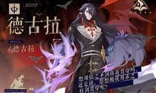 《幻书启世录》为你讲述「德古拉」的传奇故事