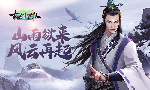 从萌新到大佬《古剑飞仙》首测即将开启_C++语言-游民部落(gamecolg.com)