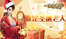 《一品官老爷》圣诞树竟化身摇钱树!